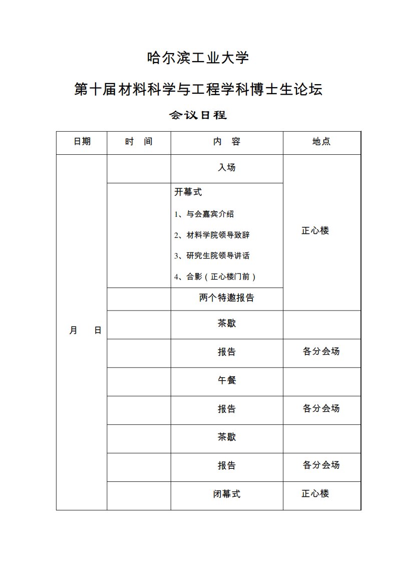 哈尔滨工业大学第三材料科学与工程学科博士生论坛