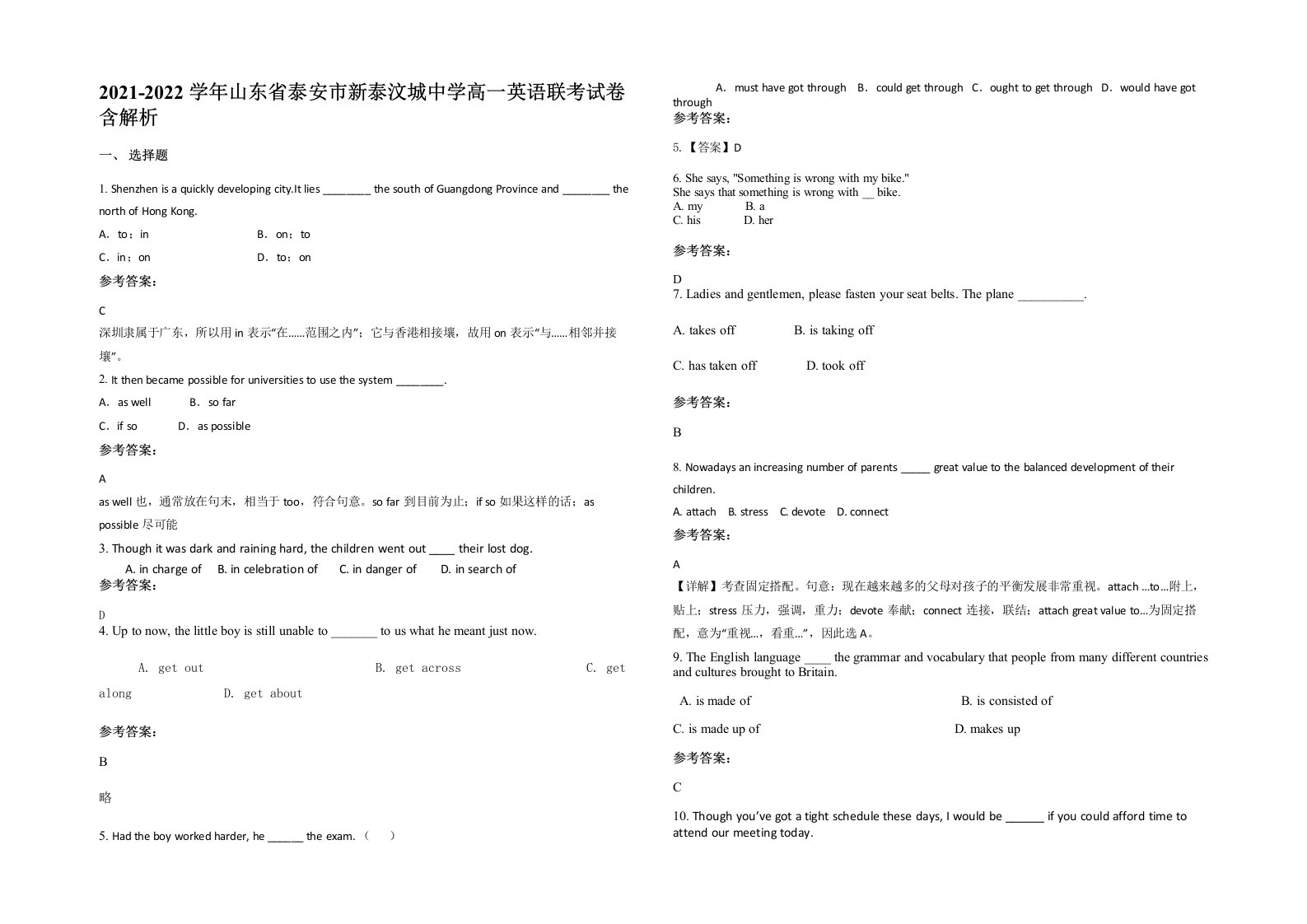 2021-2022学年山东省泰安市新泰汶城中学高一英语联考试卷含解析