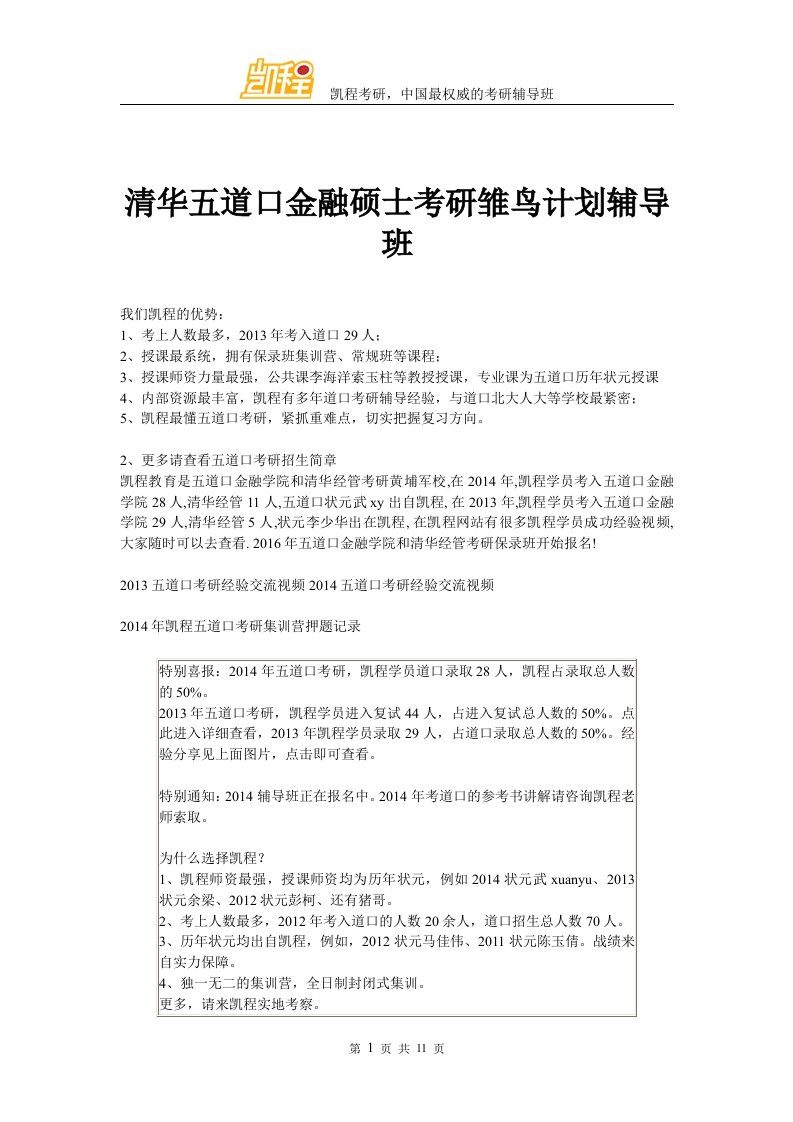 清华大学五道口金融硕士考研雏鸟计划辅导班