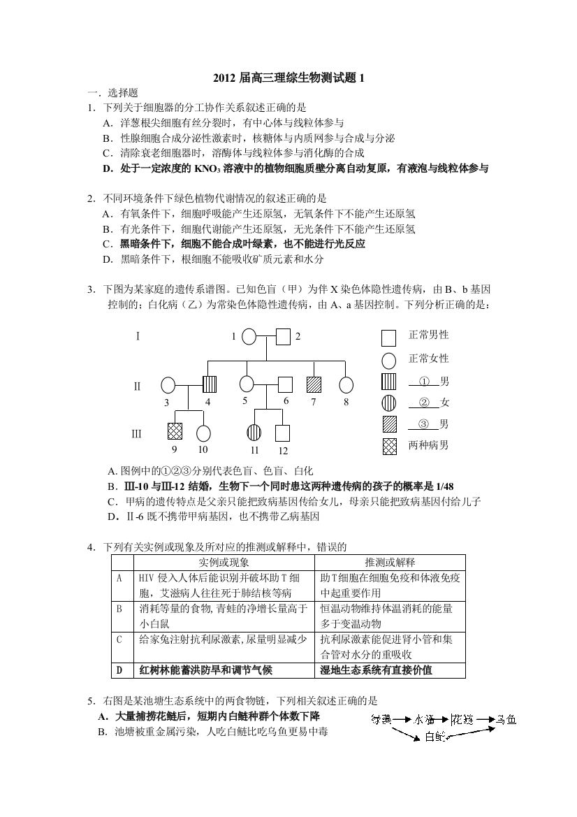 2013深圳高考生物模拟试题1