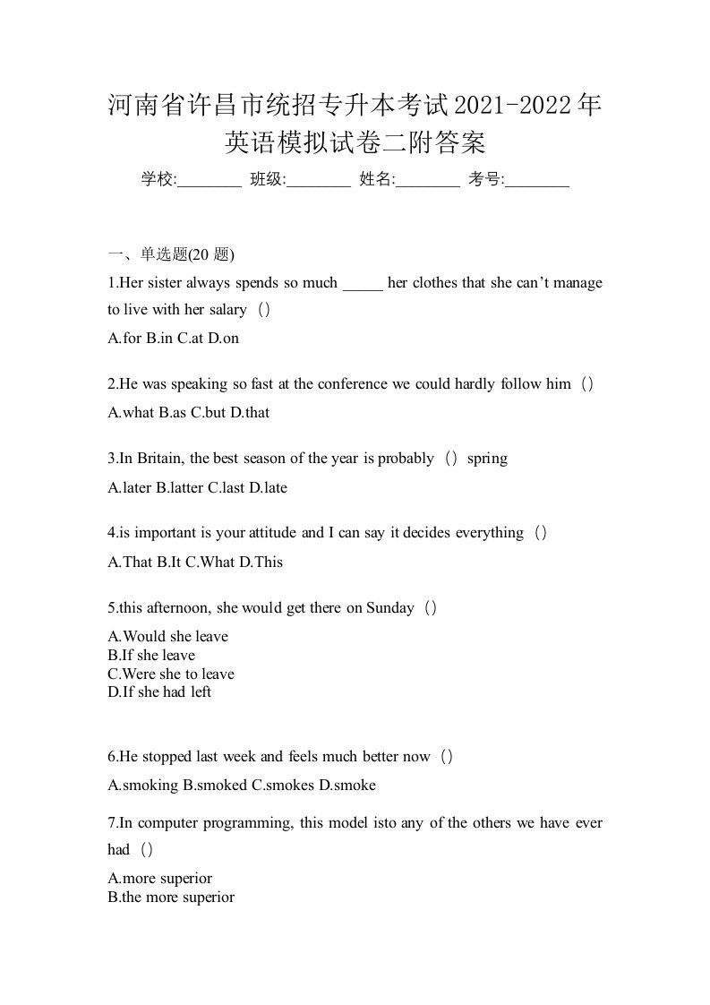 河南省许昌市统招专升本考试2021-2022年英语模拟试卷二附答案