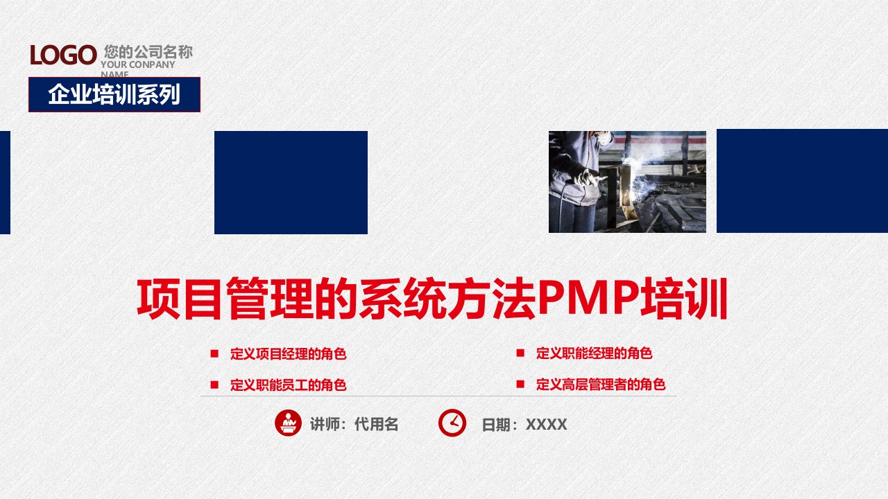 项目管理的系统方法简约风PMP培训实用PPT讲授课件