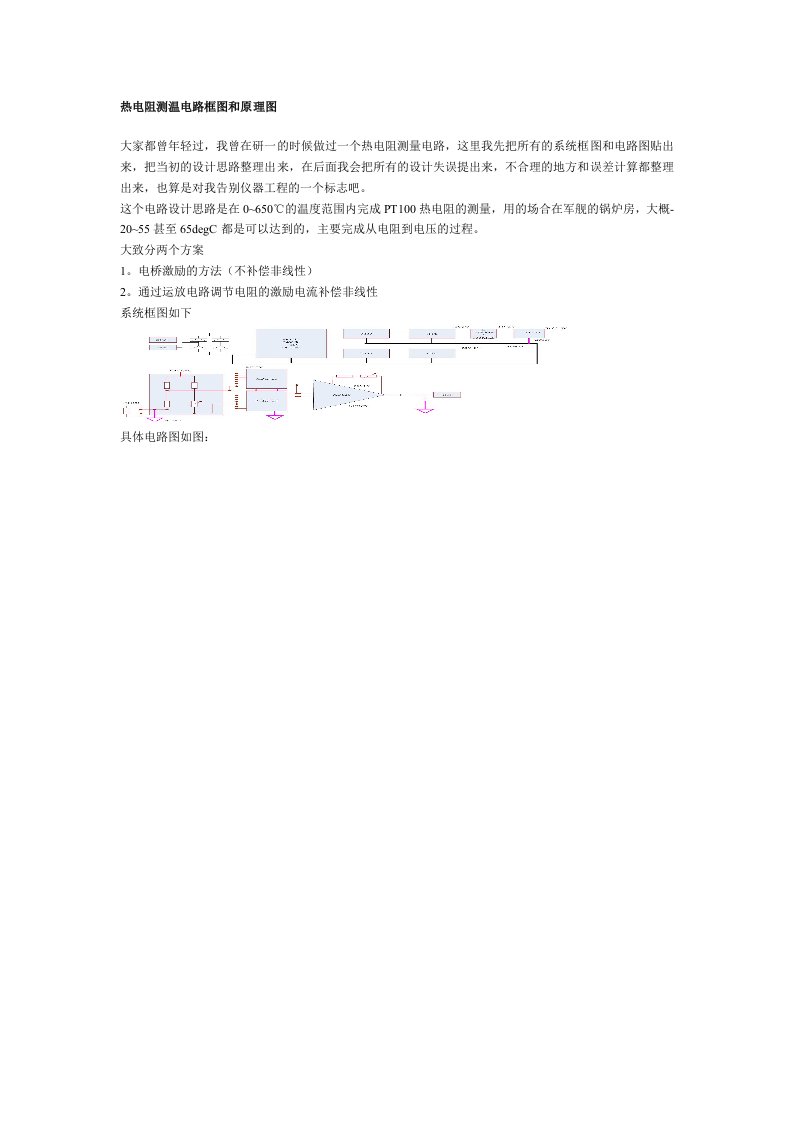 热电阻测温电路框图和原理图