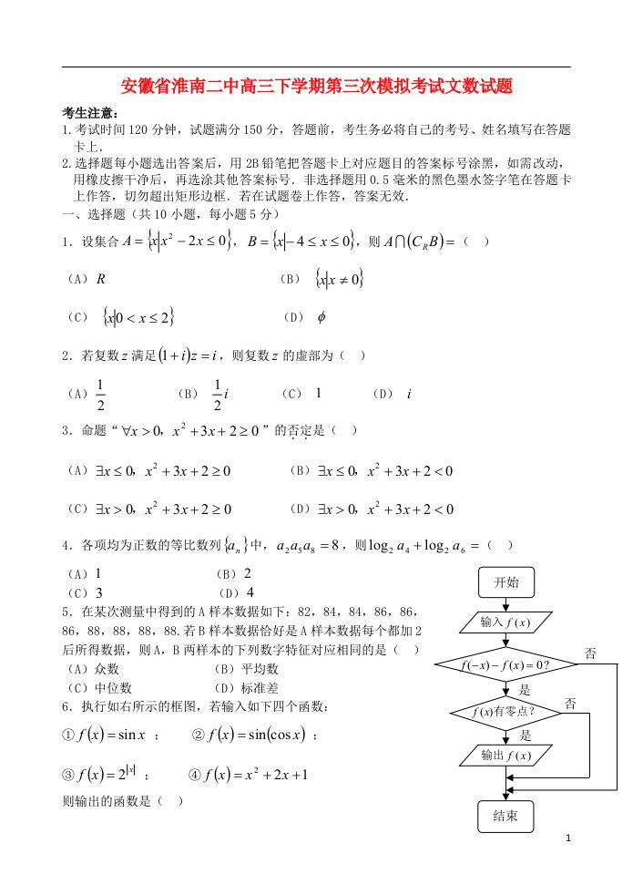 安徽省淮南二中高三数学下学期第三次模拟考试试题