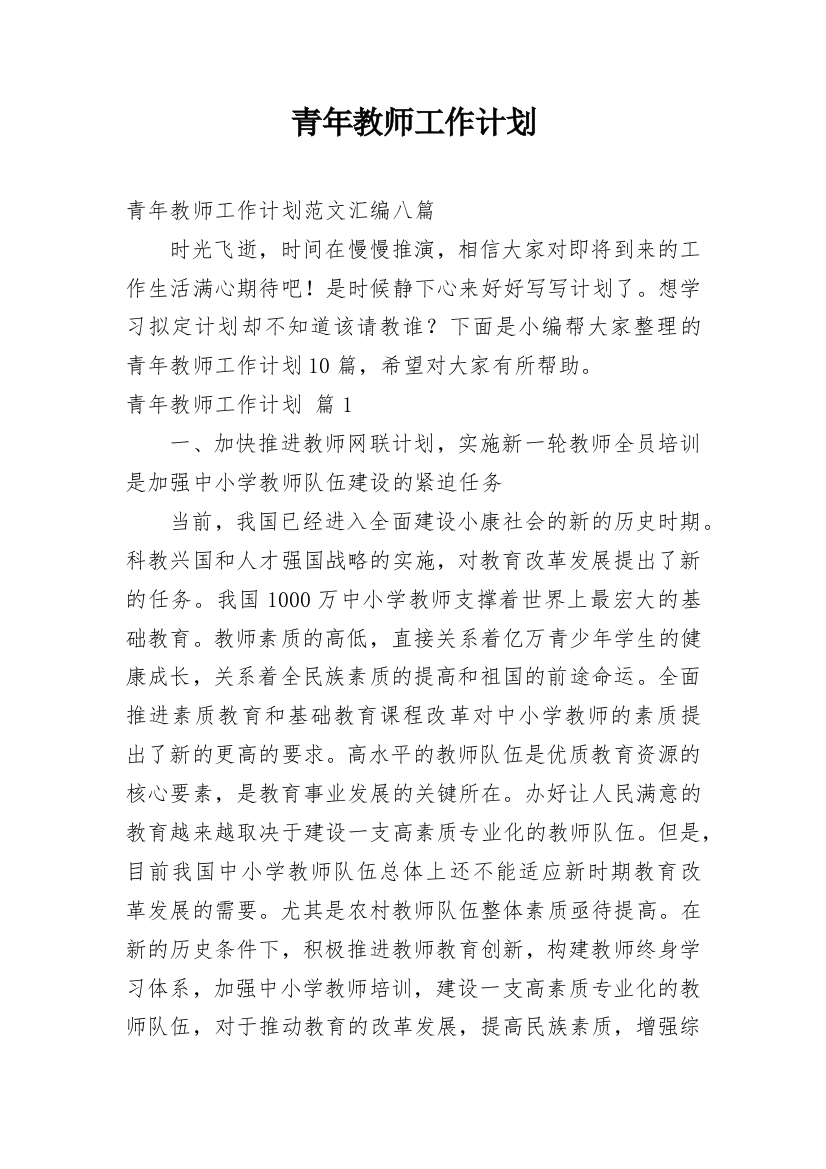 青年教师工作计划_31