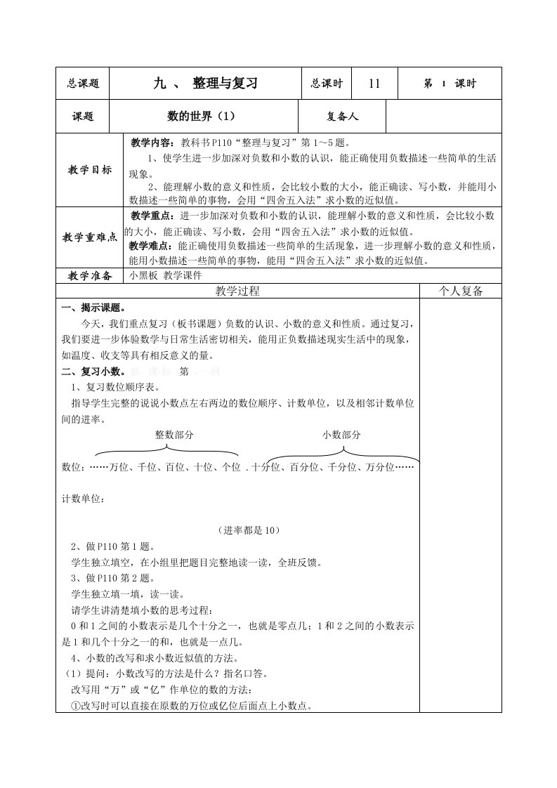 新苏教版九、整理与复习表格式导学案