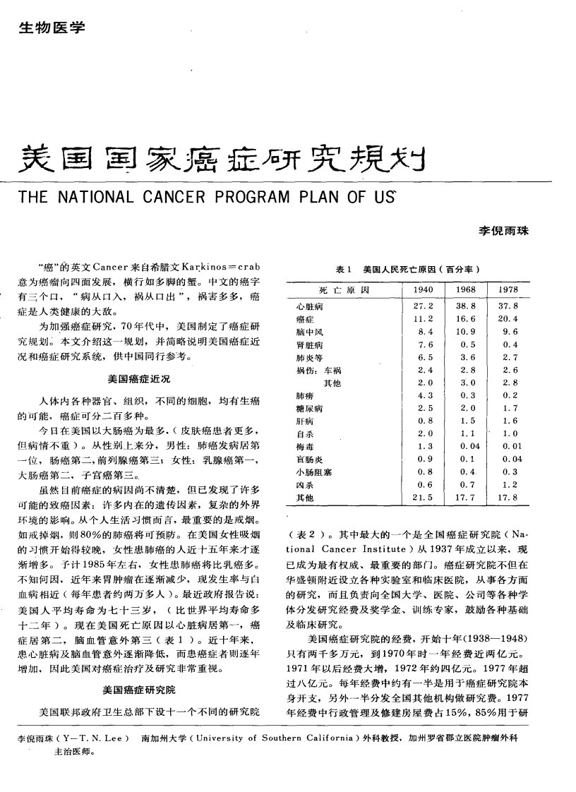 美国国家癌症的研究规划