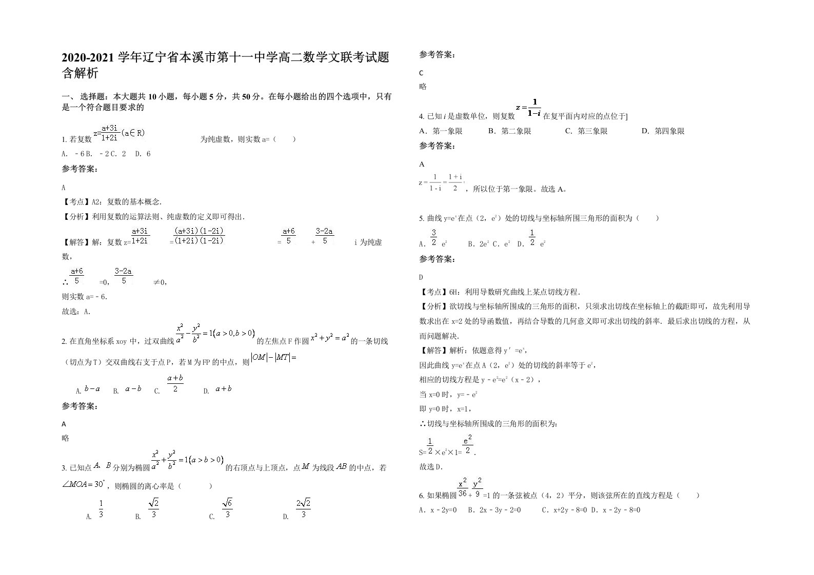 2020-2021学年辽宁省本溪市第十一中学高二数学文联考试题含解析