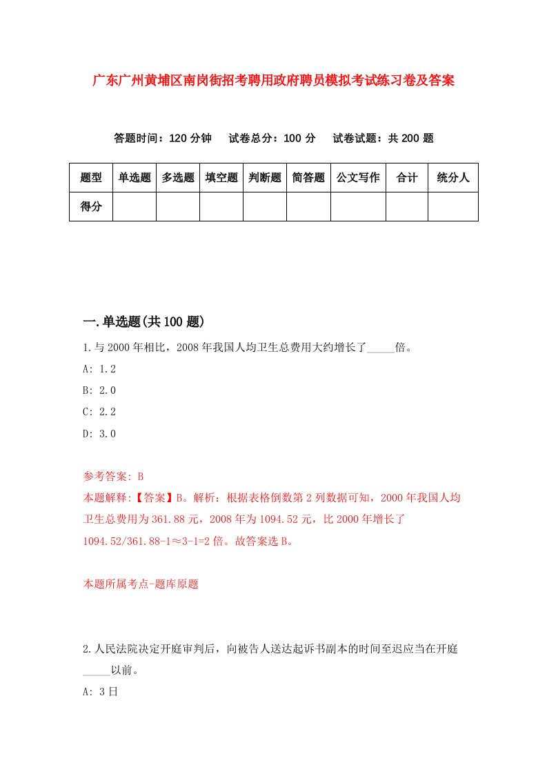 广东广州黄埔区南岗街招考聘用政府聘员模拟考试练习卷及答案5