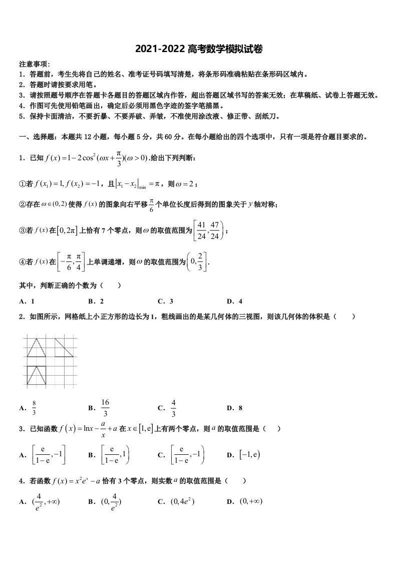 内蒙古乌拉特前旗第一中学2021-2022学年高三第二次调研数学试卷含解析