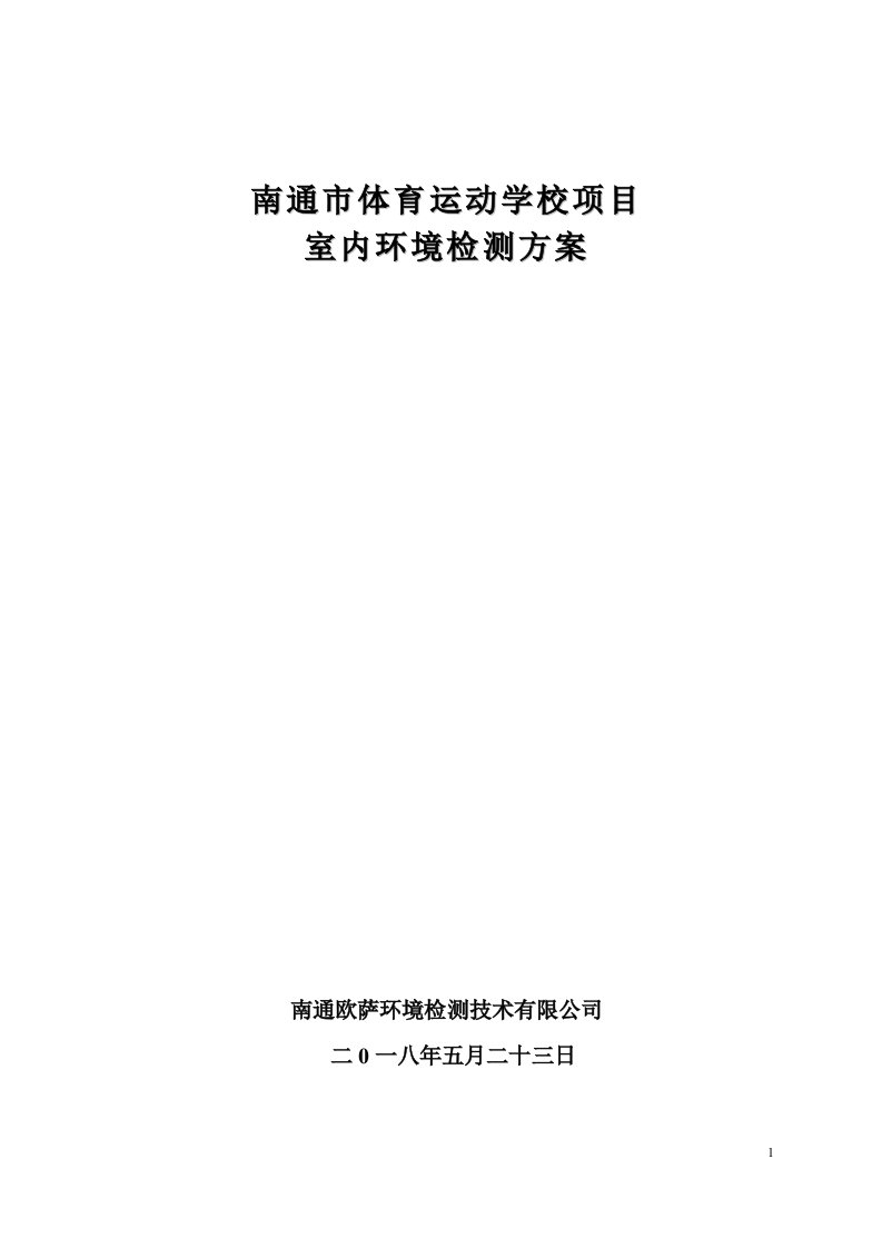 体育学校室内空气检测方案