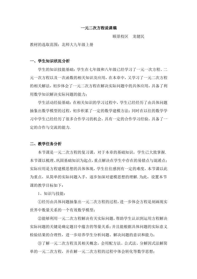 一元二次方程复习课说课稿