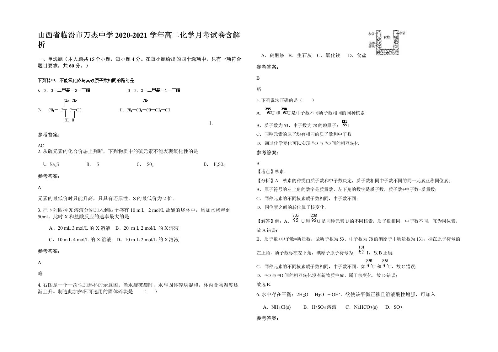 山西省临汾市万杰中学2020-2021学年高二化学月考试卷含解析