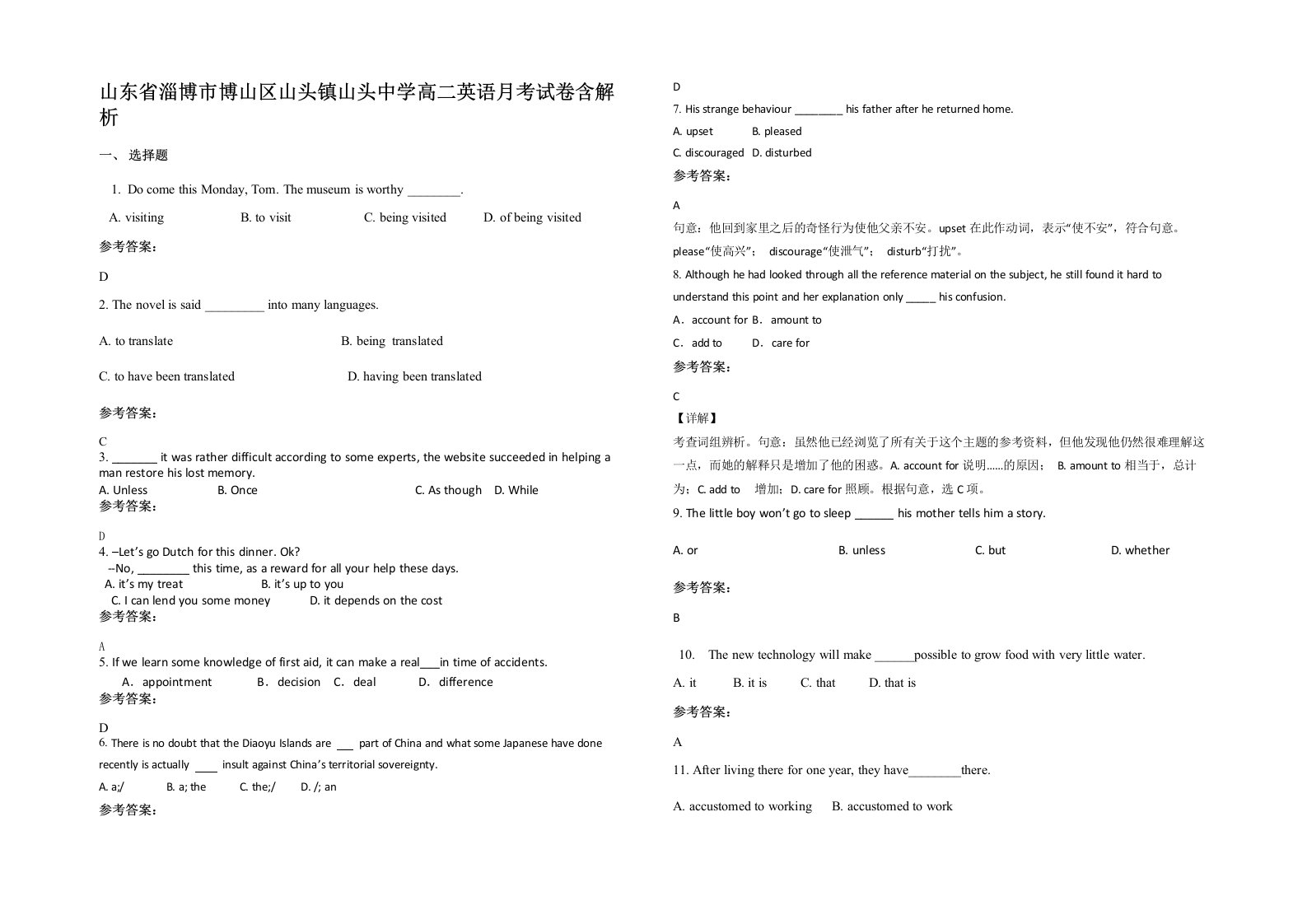 山东省淄博市博山区山头镇山头中学高二英语月考试卷含解析