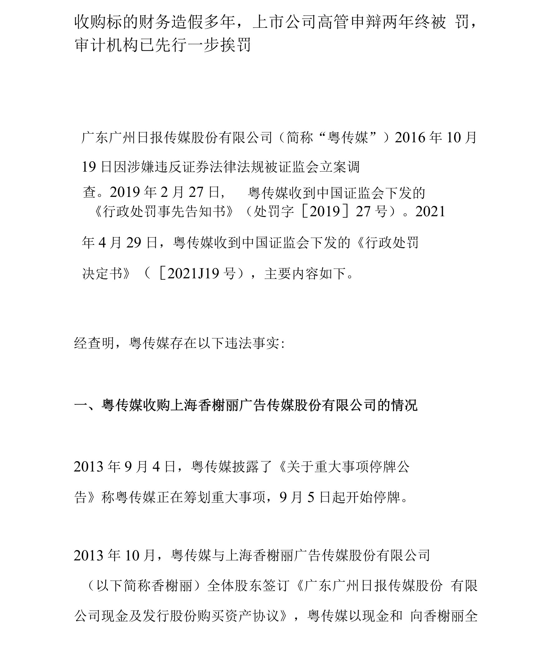 收购标的财务造假多年，上市公司高管申辩两年终被罚，审计机构已先行一步挨罚