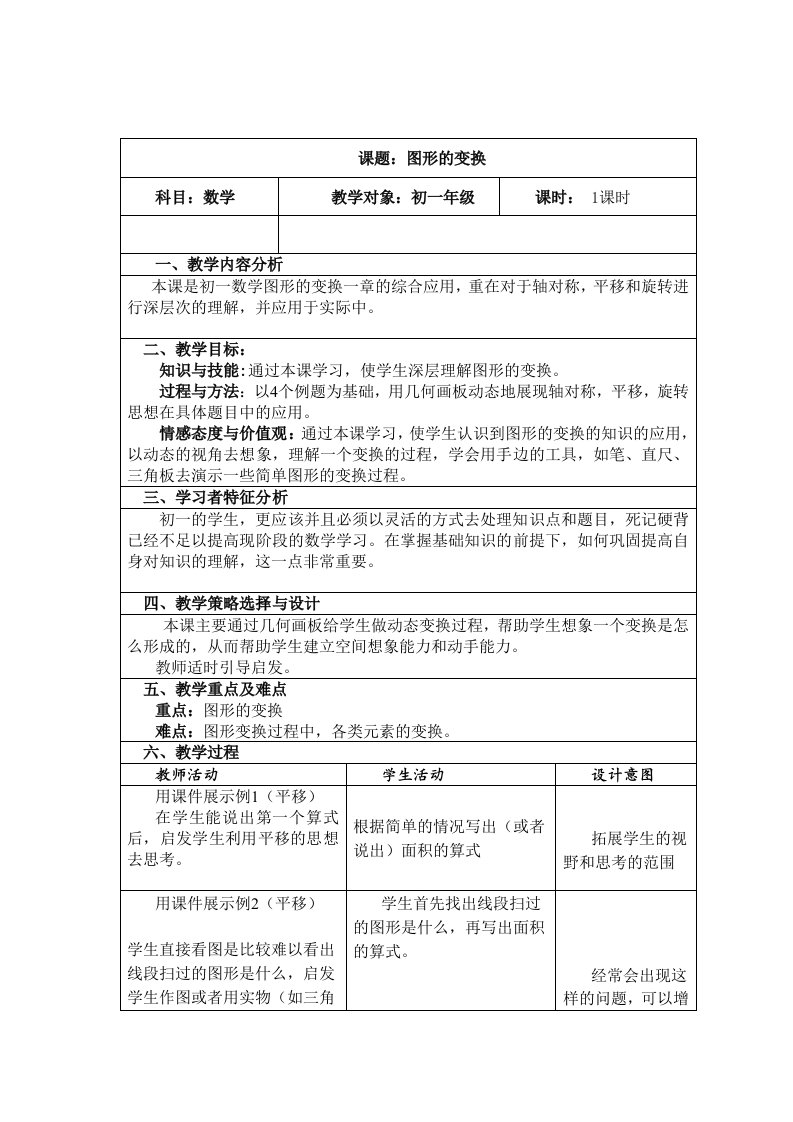 华东师大版七年级下册数学