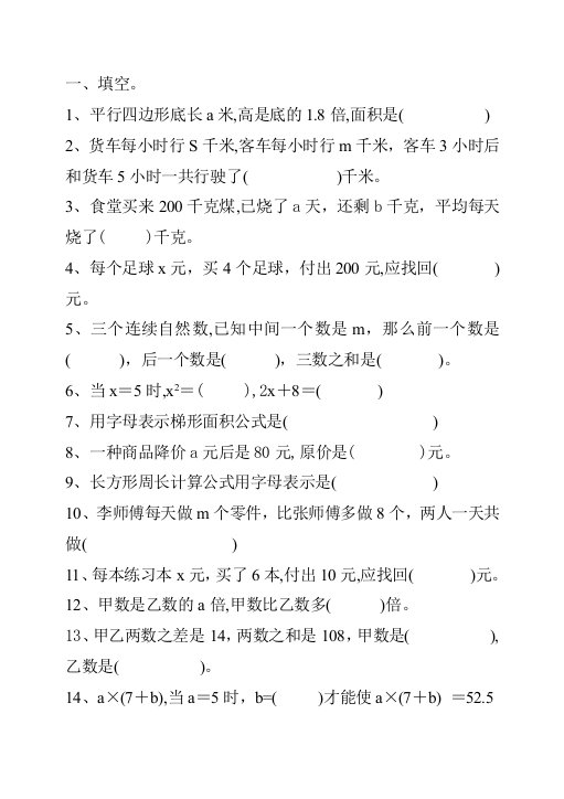 【小学中学教育精选】第四单元简易方程复习题