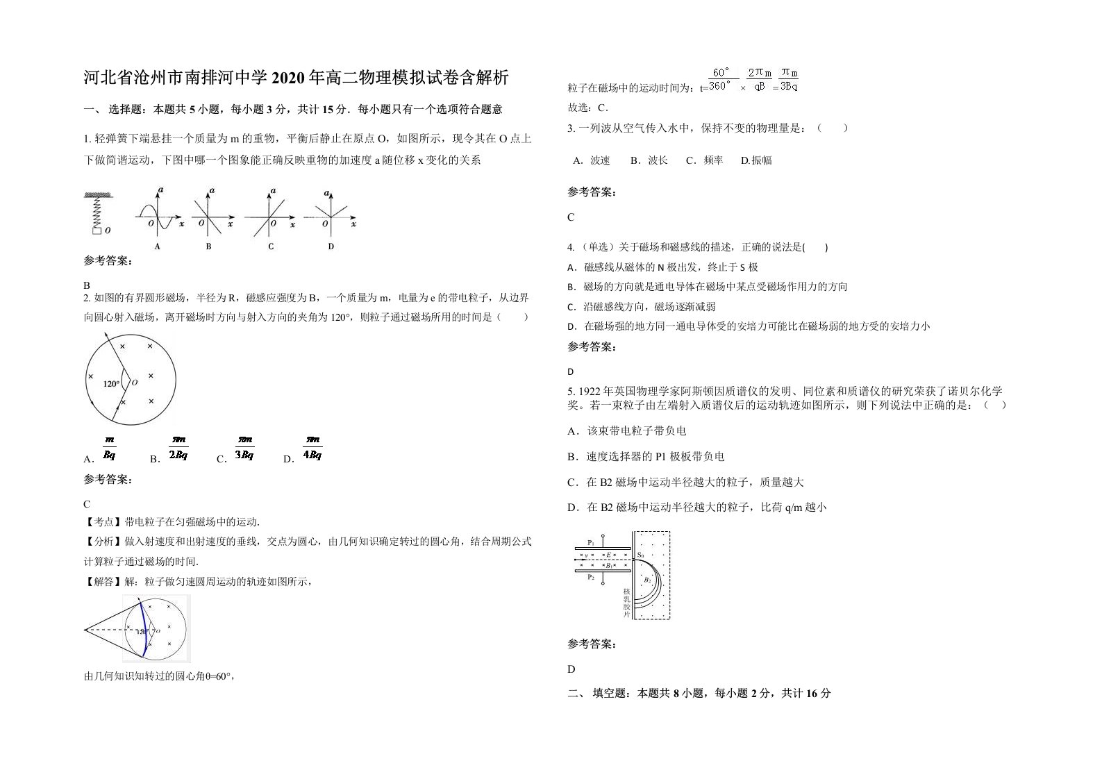 河北省沧州市南排河中学2020年高二物理模拟试卷含解析