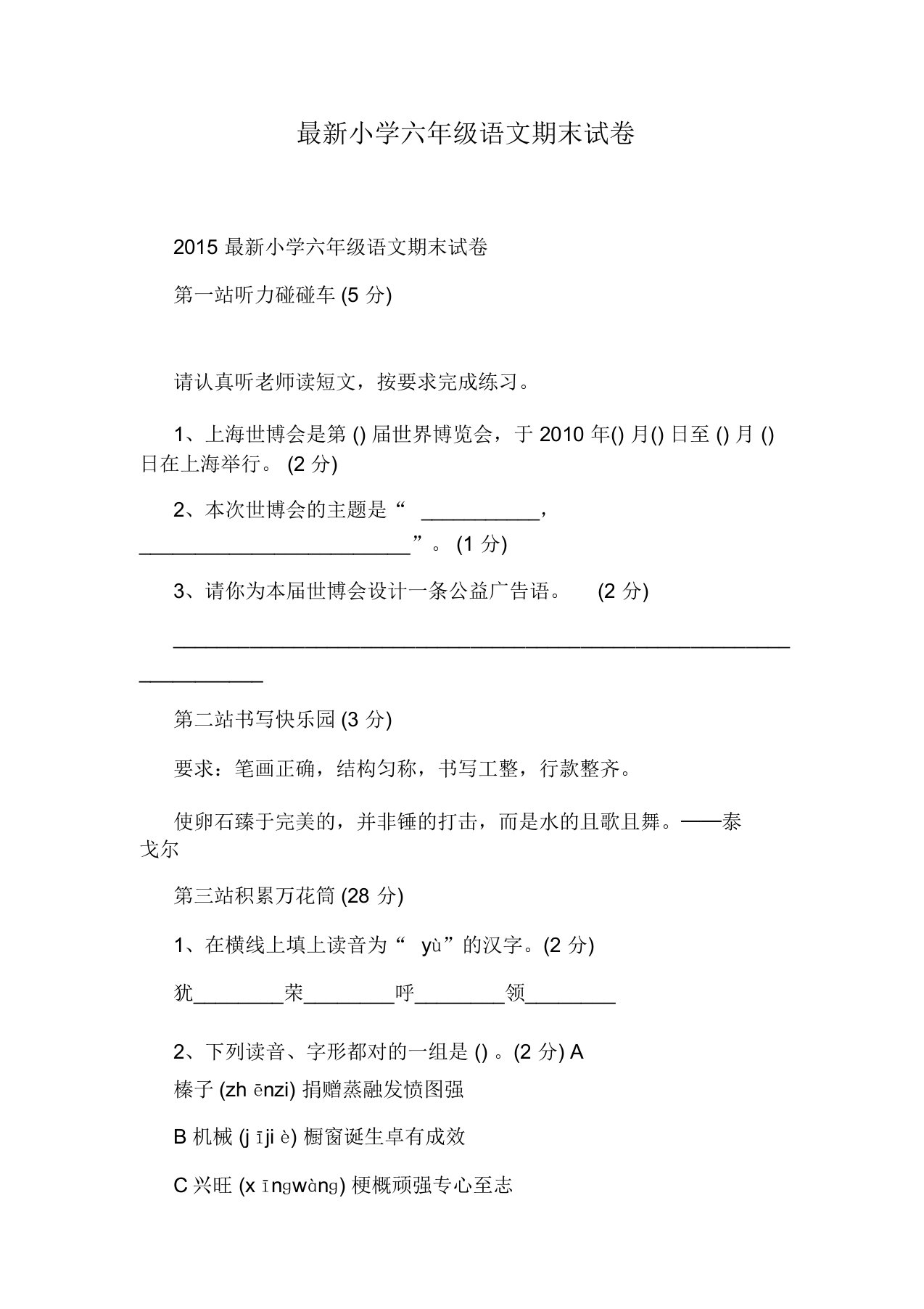 最新小学六年级语文期末试卷