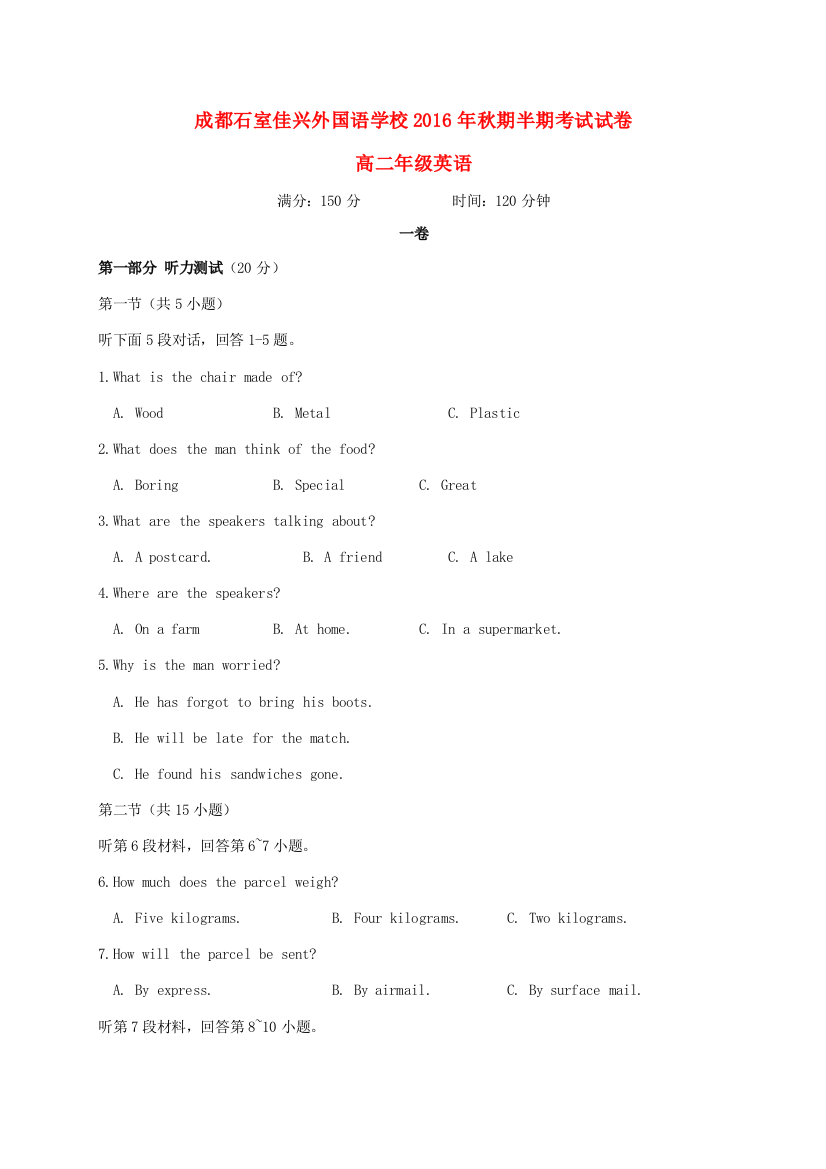 （小学中学试题）四川省成都市石室佳兴外国语学校高二英语上学期期中(无答案)