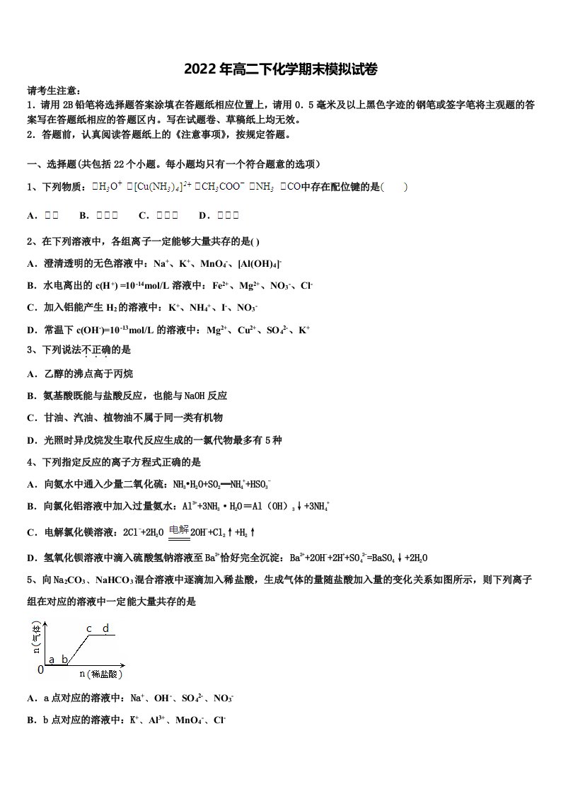 2022届黑龙江省双城市兆麟中学高二化学第二学期期末经典试题含解析