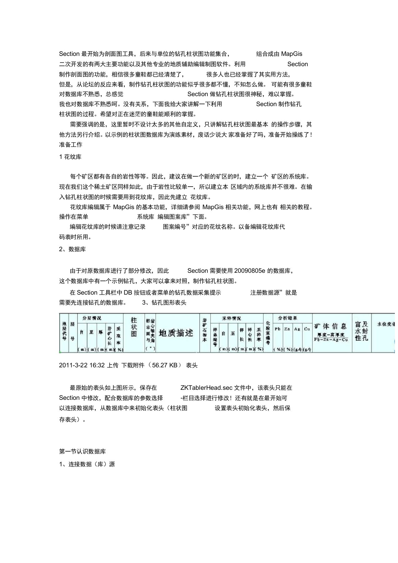 Section自动生成钻孔柱状图