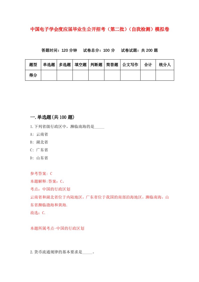 中国电子学会度应届毕业生公开招考第二批自我检测模拟卷第8卷