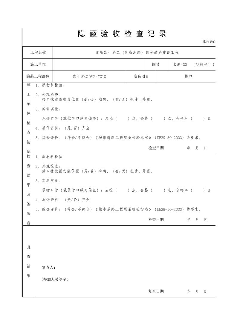 015-津市政C4-1