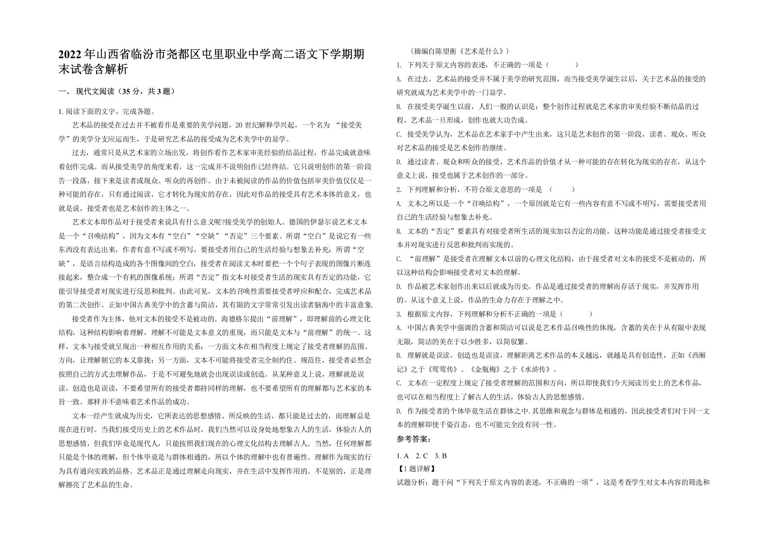 2022年山西省临汾市尧都区屯里职业中学高二语文下学期期末试卷含解析