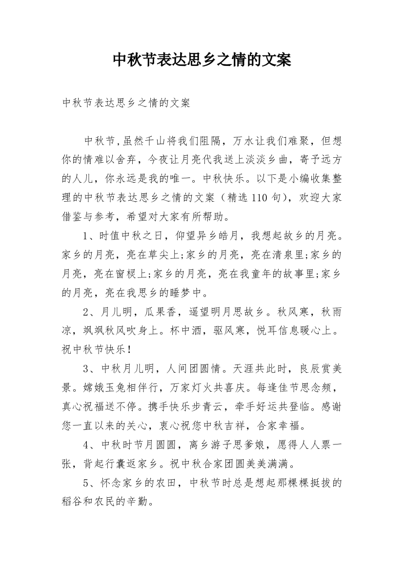 中秋节表达思乡之情的文案