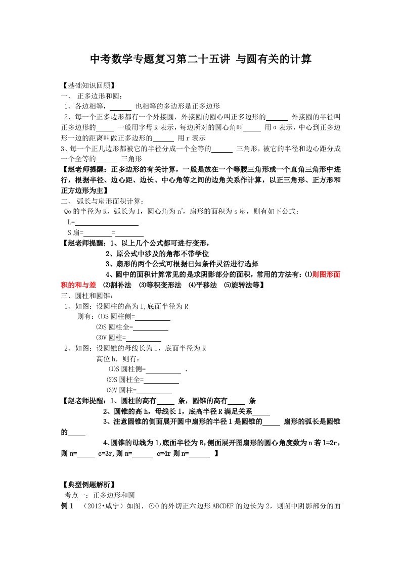 中考数学专题特训第二十五讲：与圆有关的计算(含详细参考答案)