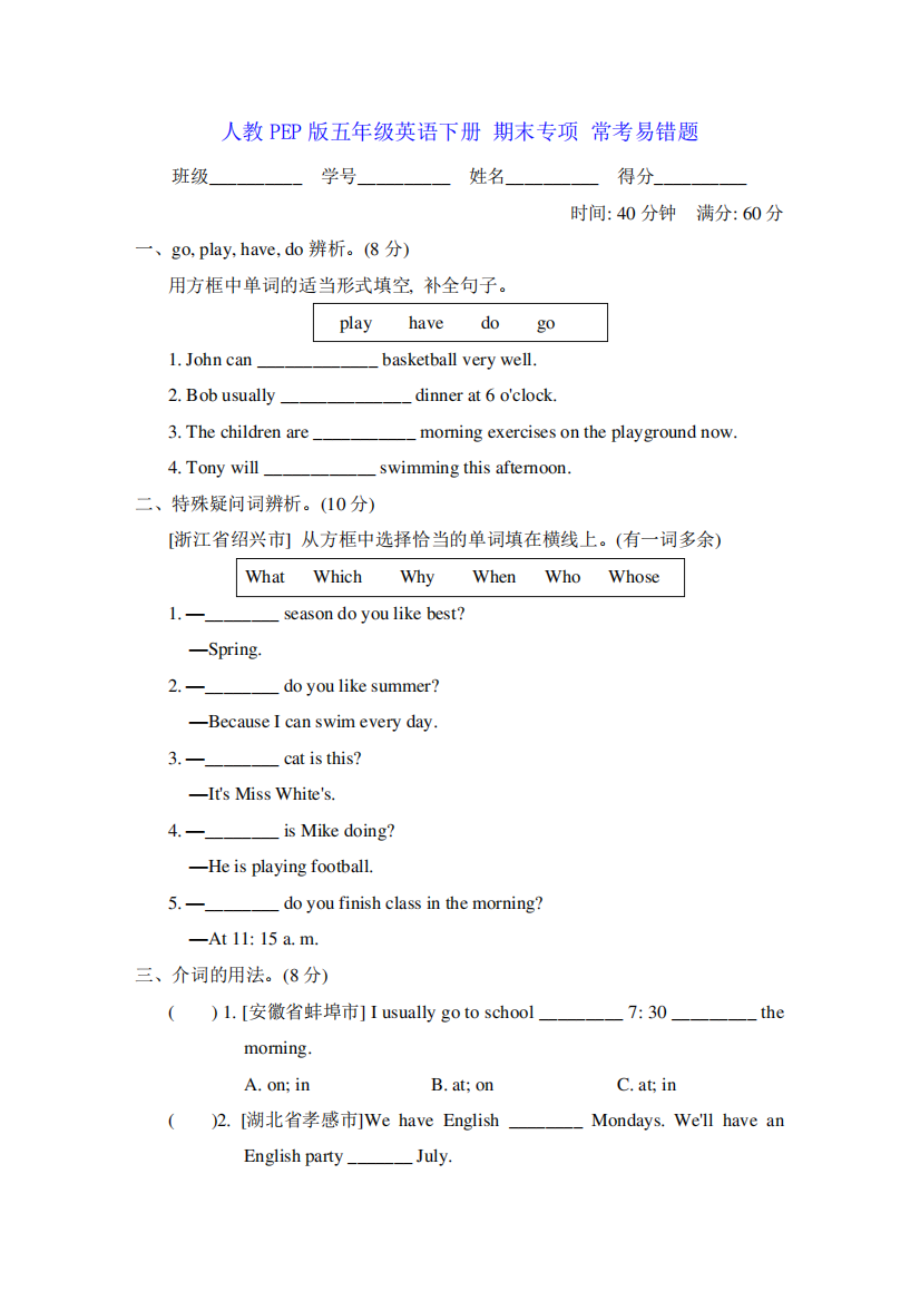 人教PEP版五年级英语下册