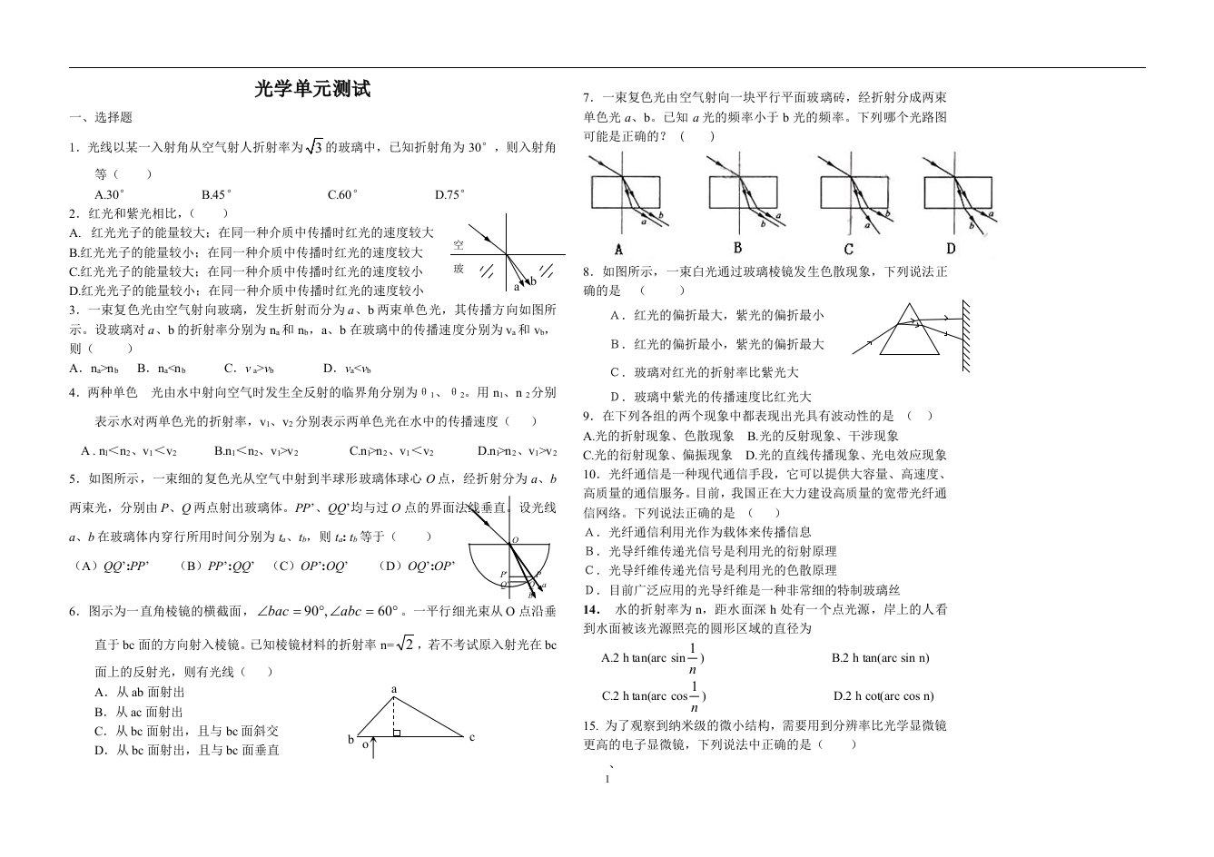 高二物理光学试题及答案详解