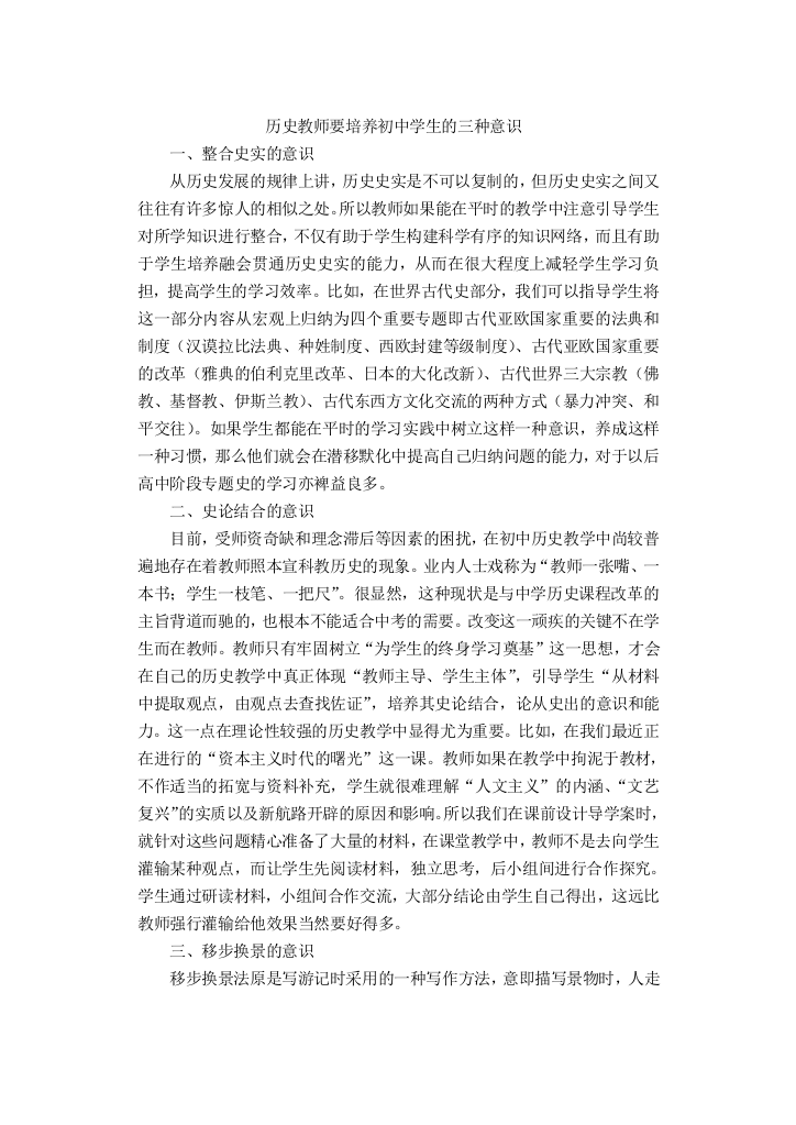 历史教师要培养学生三种意识