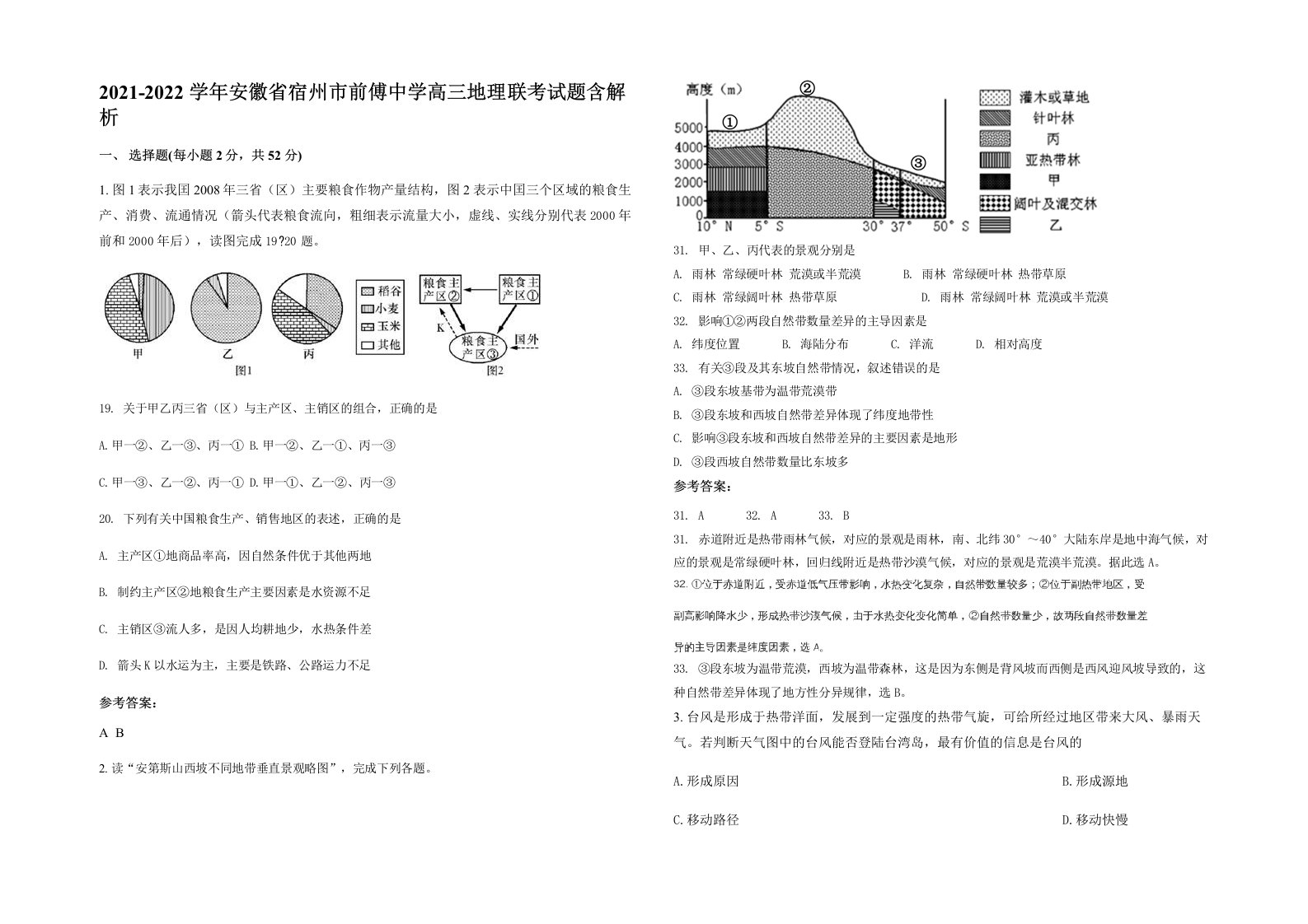 2021-2022学年安徽省宿州市前傅中学高三地理联考试题含解析