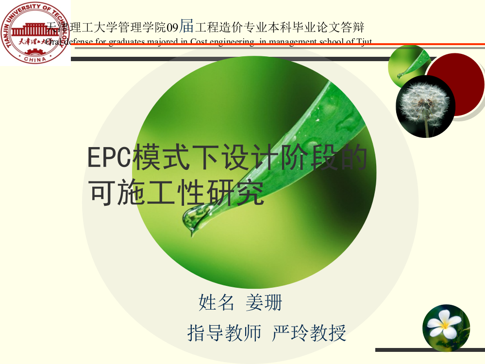 EPC模式下设计阶段的可施工性研究解析