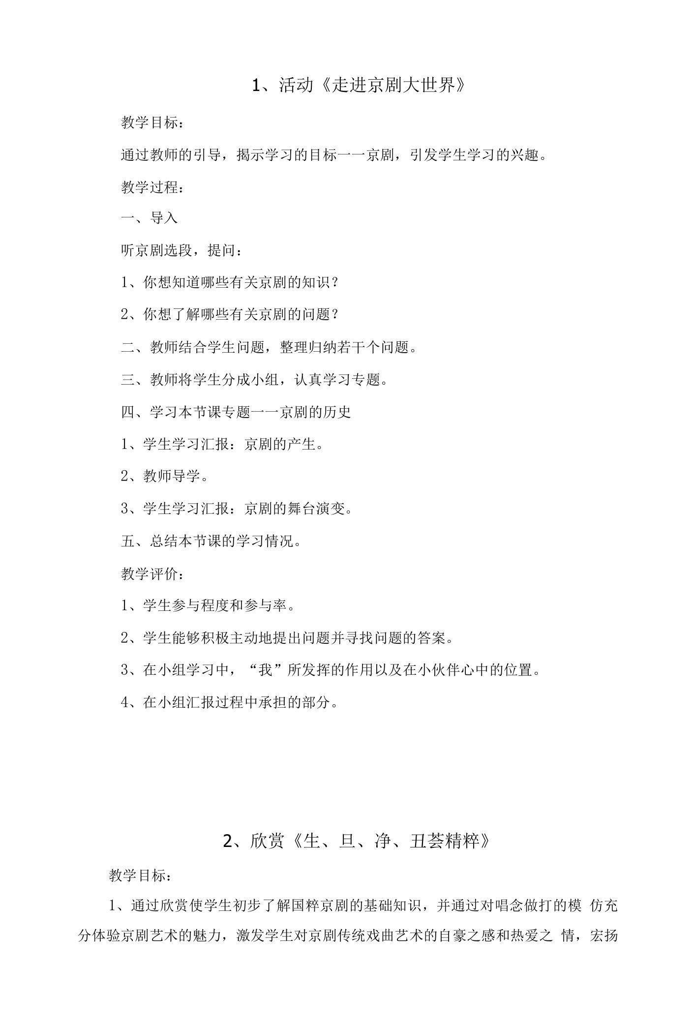 戏曲教案