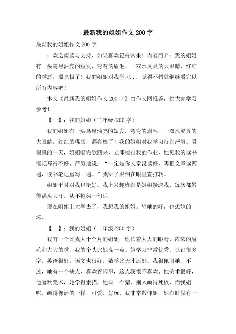 我的姐姐作文200字