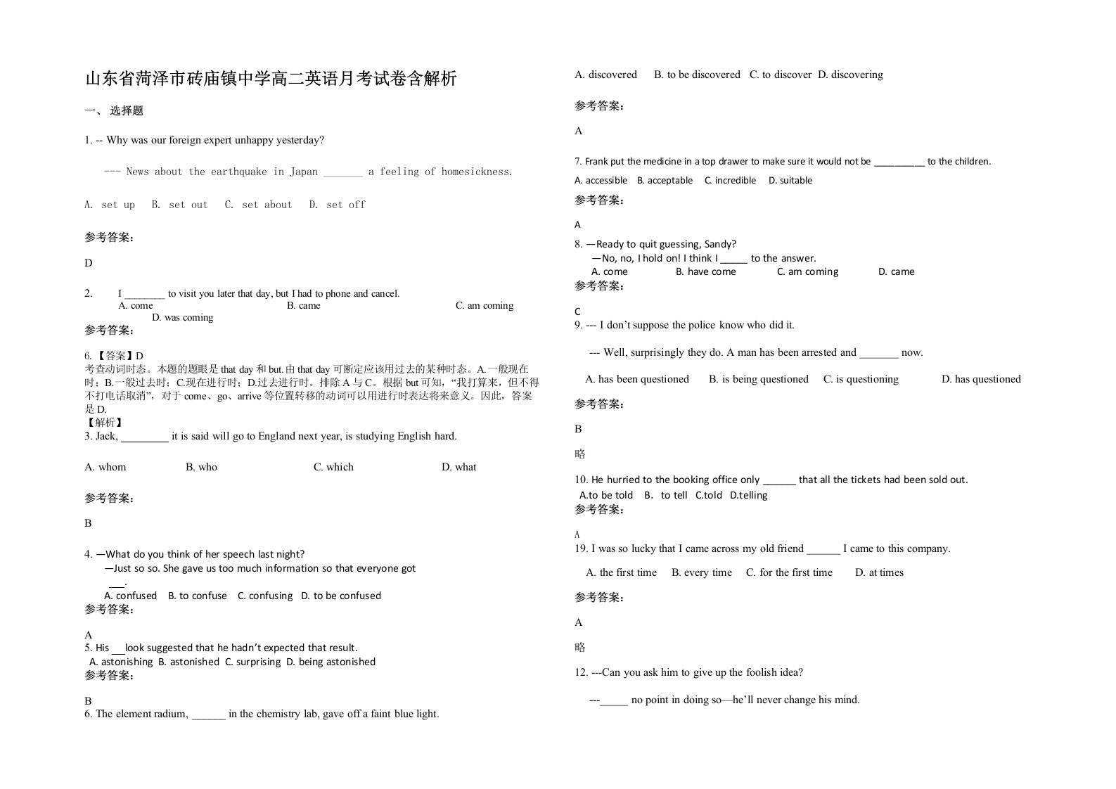 山东省菏泽市砖庙镇中学高二英语月考试卷含解析