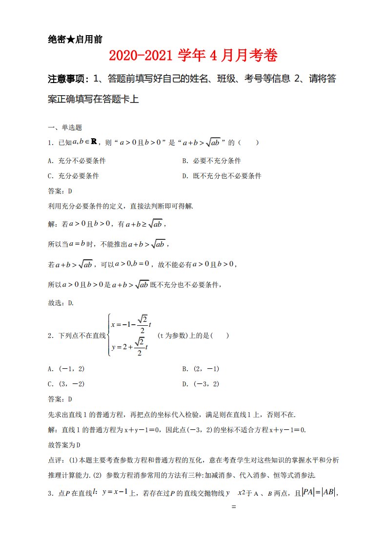 解析2021届上海市青浦区高三二模数学试卷