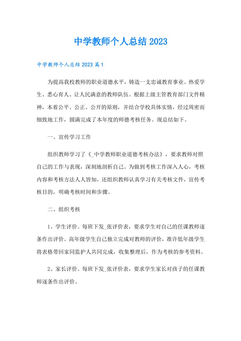 中学教师个人总结