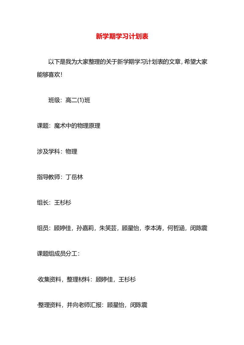 新学期学习计划表