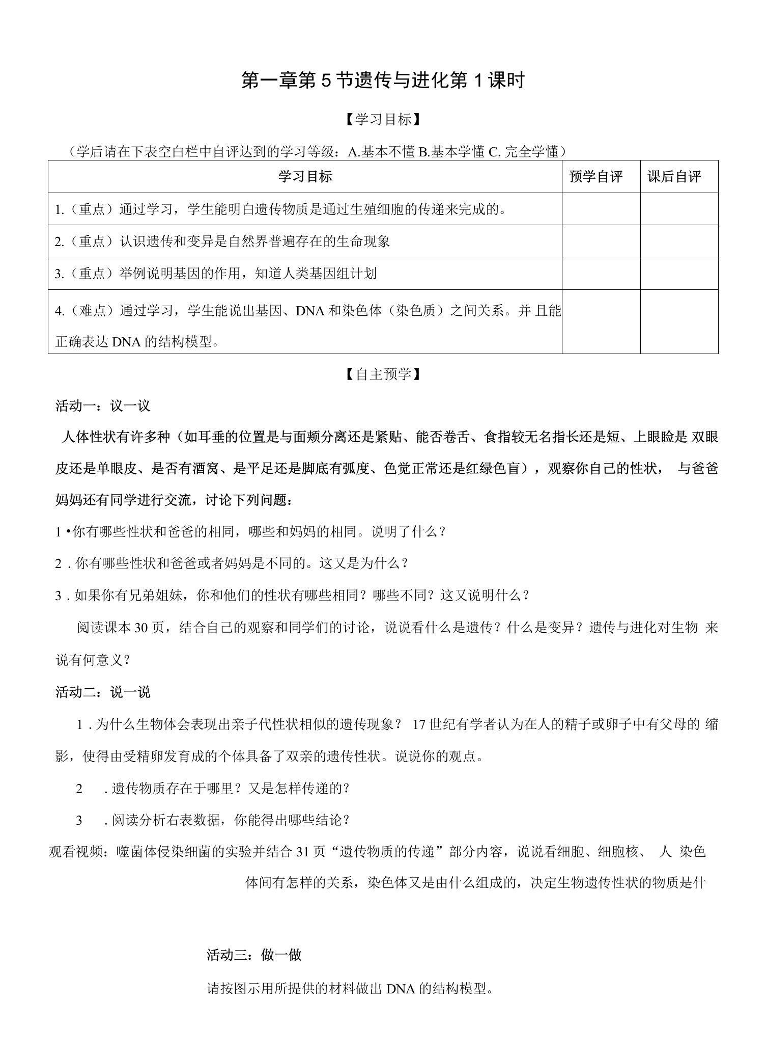 初中科学浙教版九年级下册1