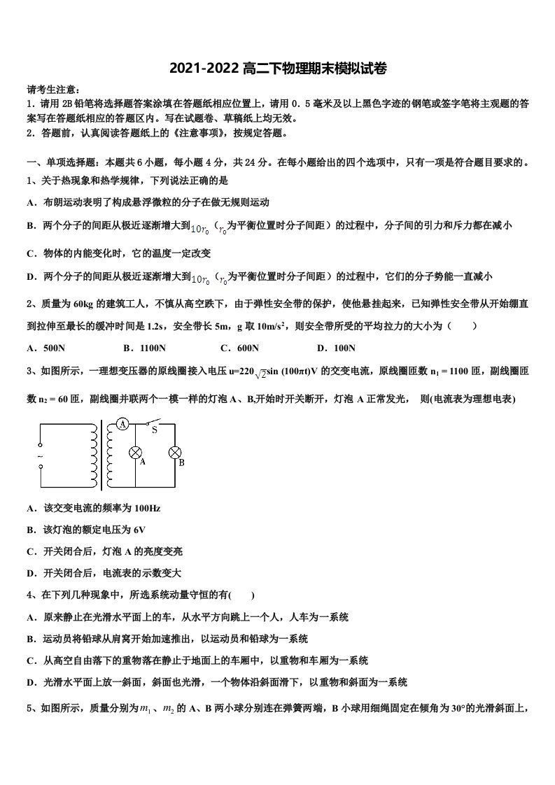 云南省红河州二中2021-2022学年物理高二第二学期期末综合测试试题含解析