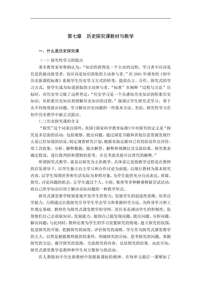 鲁教版历史八下《活动课