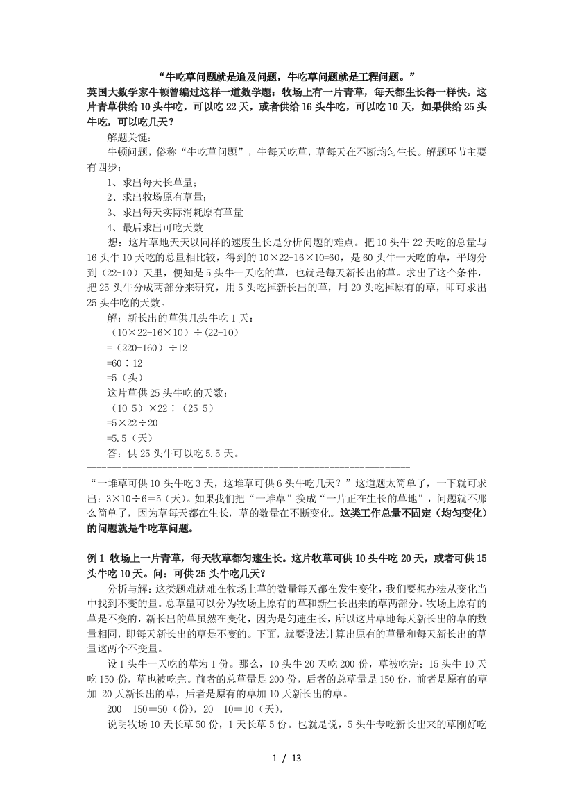 小学奥数之牛吃草问题(含标准答案)