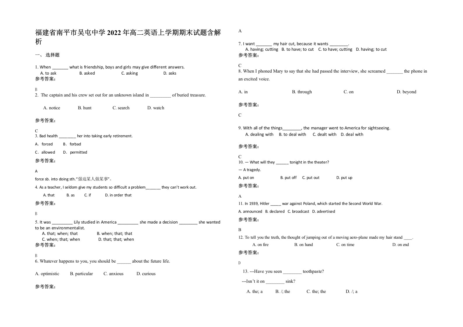 福建省南平市吴屯中学2022年高二英语上学期期末试题含解析