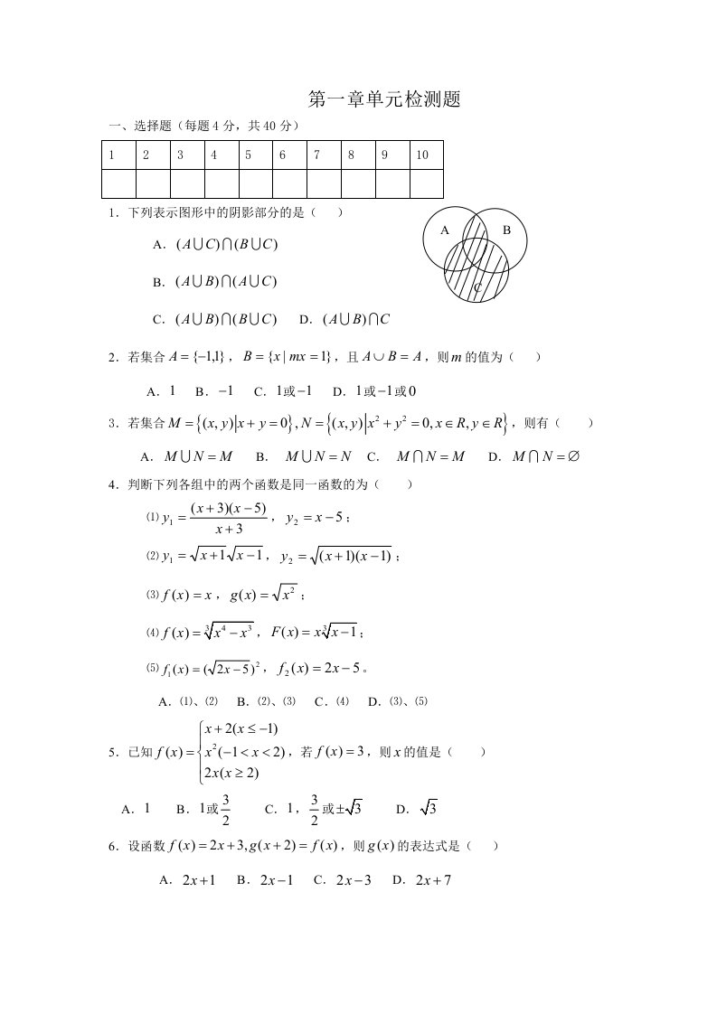 高中数学必修一第一章单元检测题