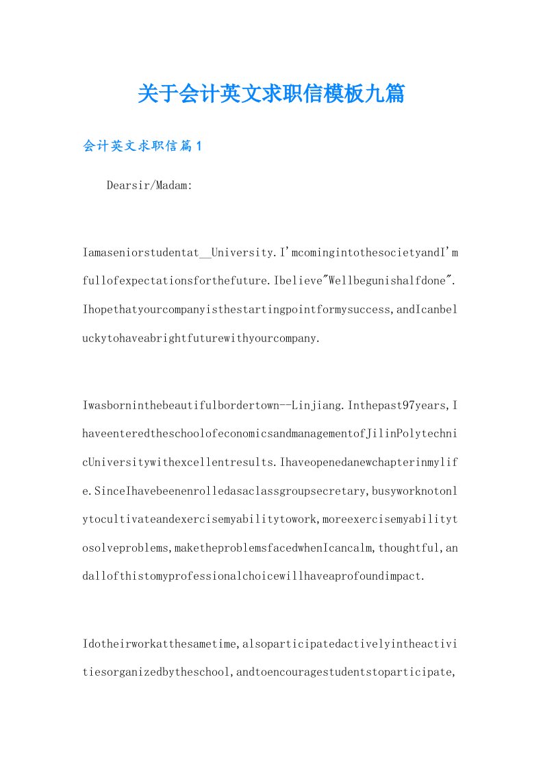 关于会计英文求职信模板九篇