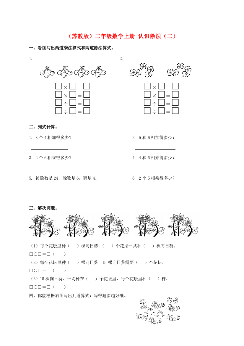 二年级数学上册